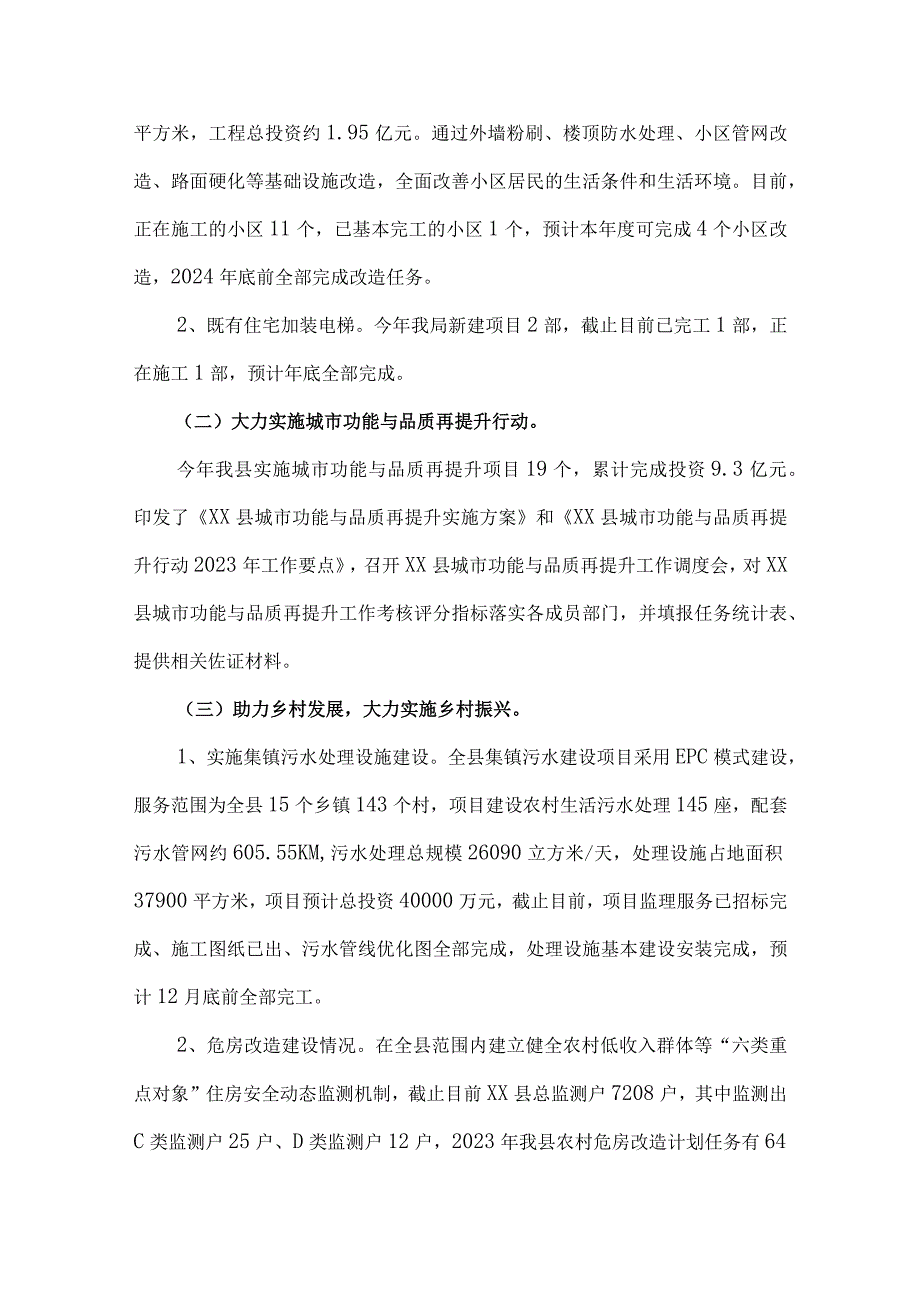 县住建局2023年工作总结及2024年工作计划6550字范文.docx_第3页