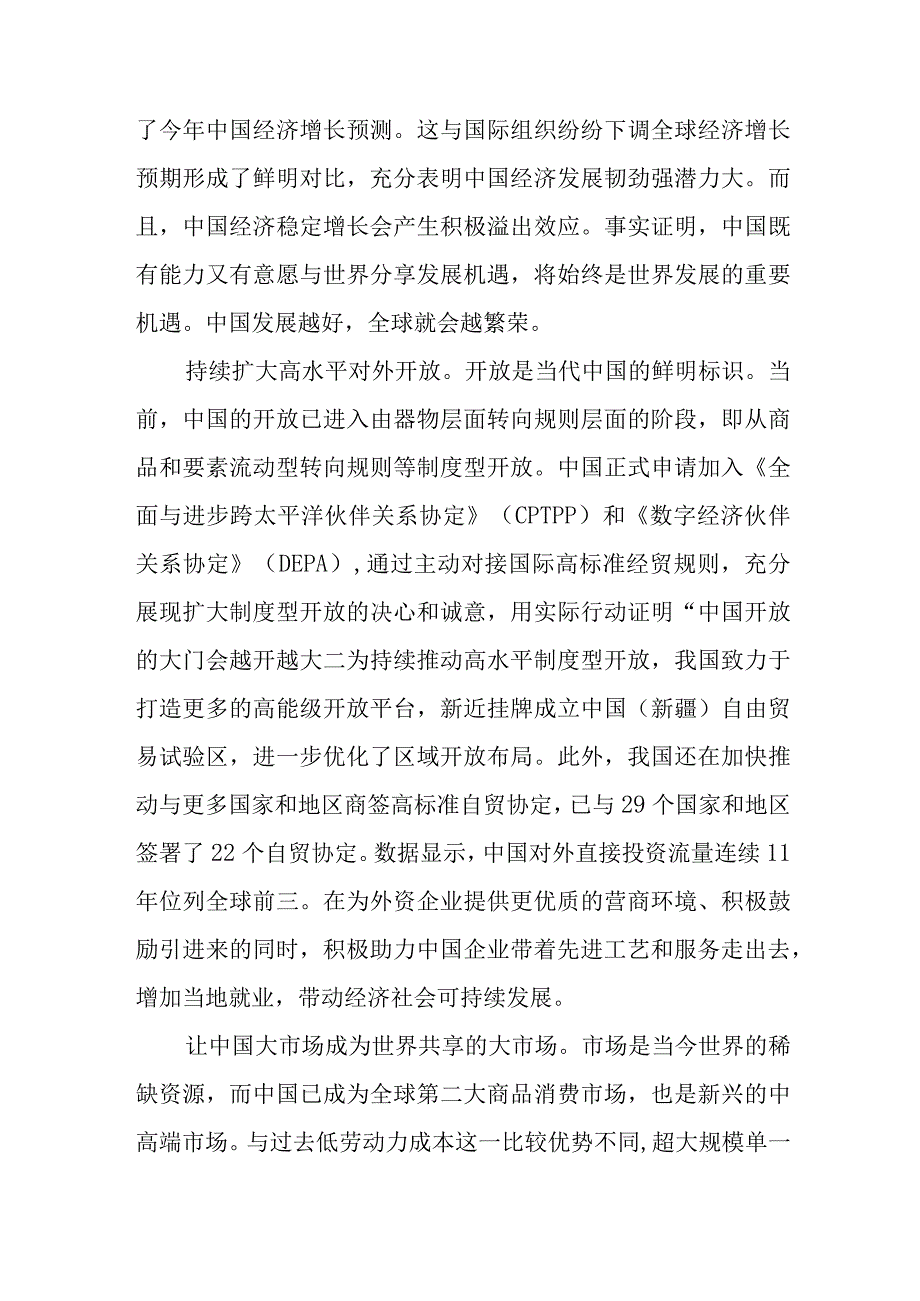 学习在亚太经合组织第三十次领导人非正式会议上的讲话精神心得体会2篇.docx_第2页