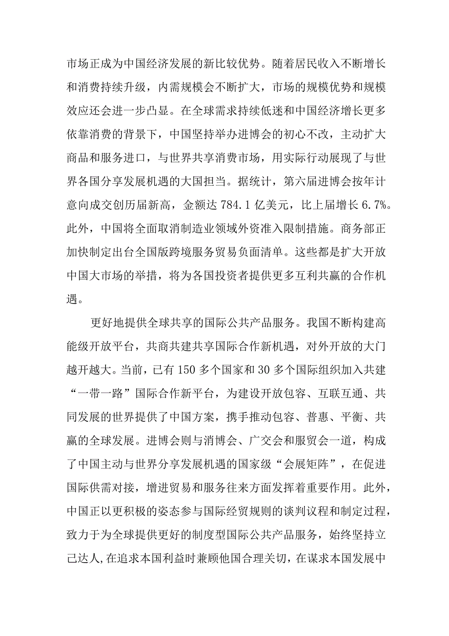 学习在亚太经合组织第三十次领导人非正式会议上的讲话精神心得体会2篇.docx_第3页