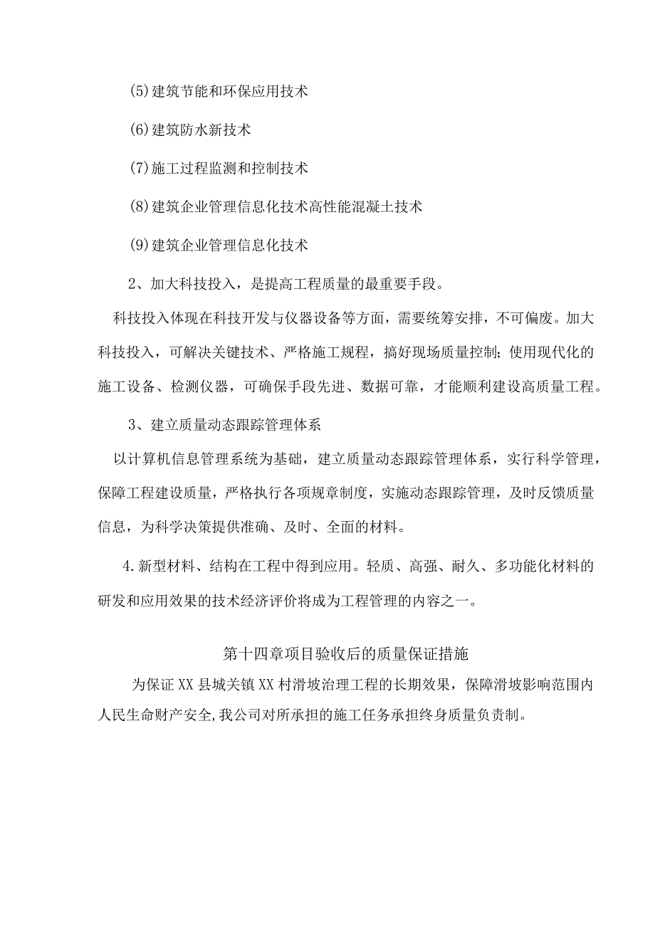 山体滑坡治理施工组织设计(2).docx_第2页