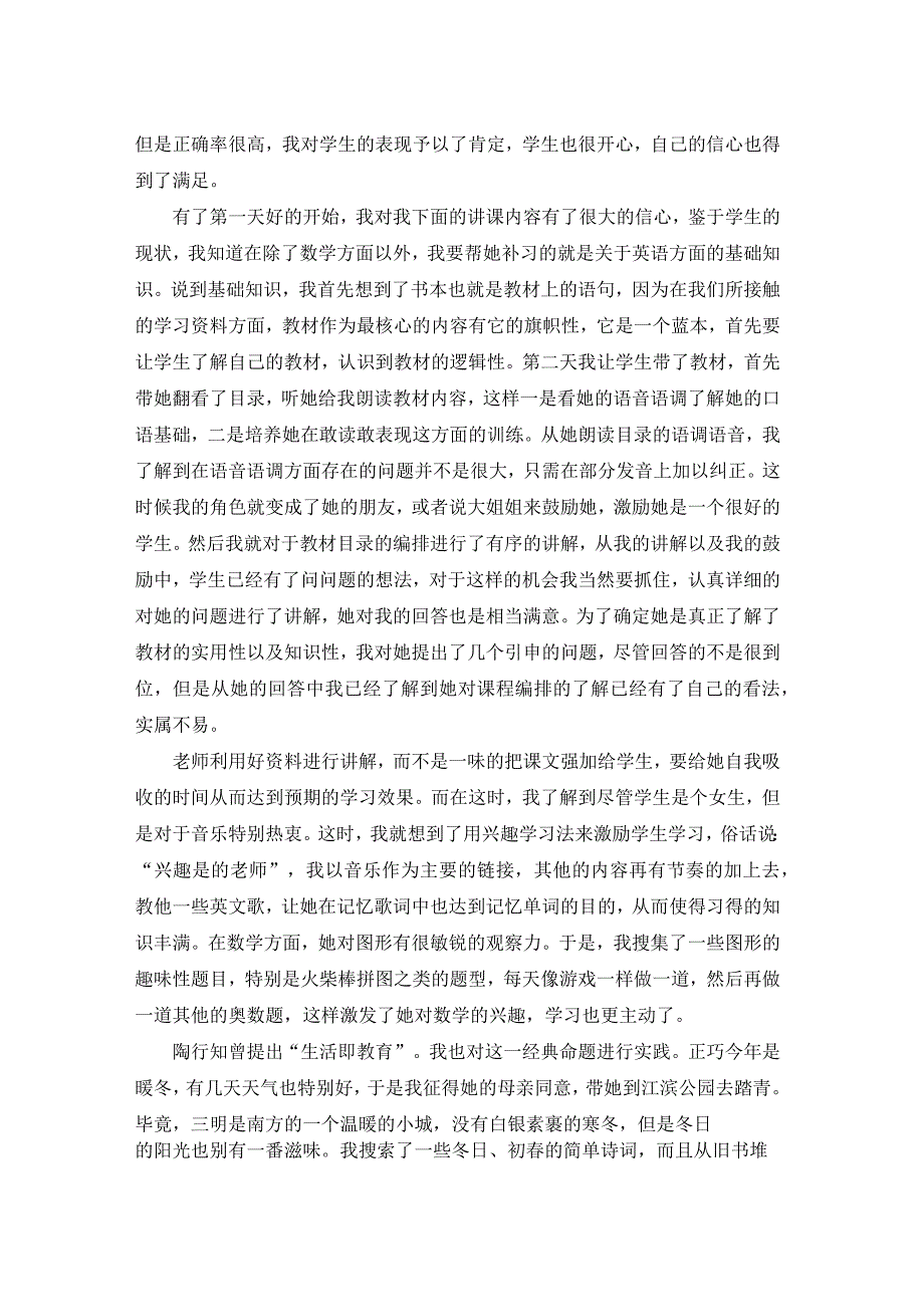 家教社会实践报告3000字左右优秀3篇.docx_第2页