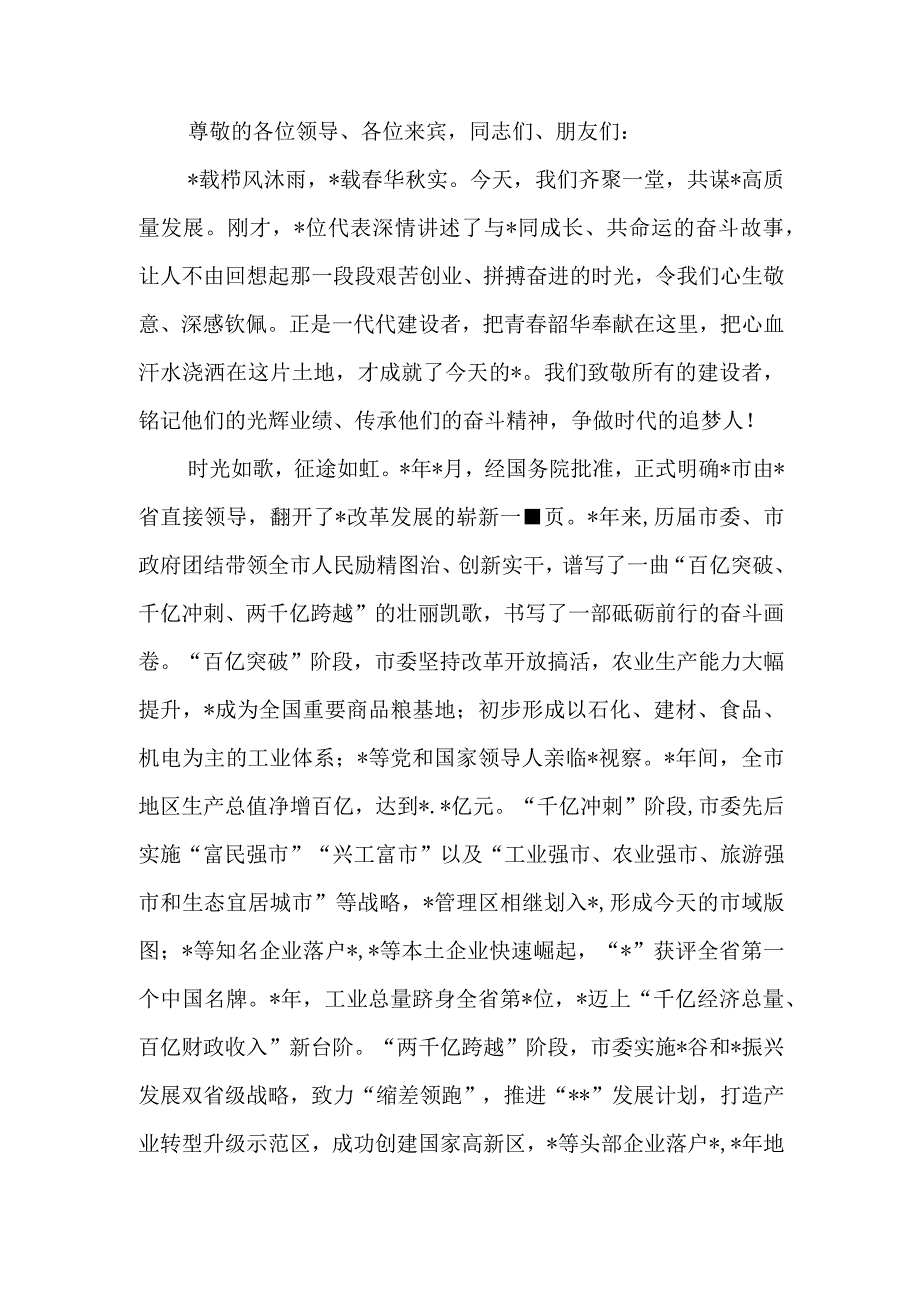 在全市高质量发展大会上的讲话.docx_第1页