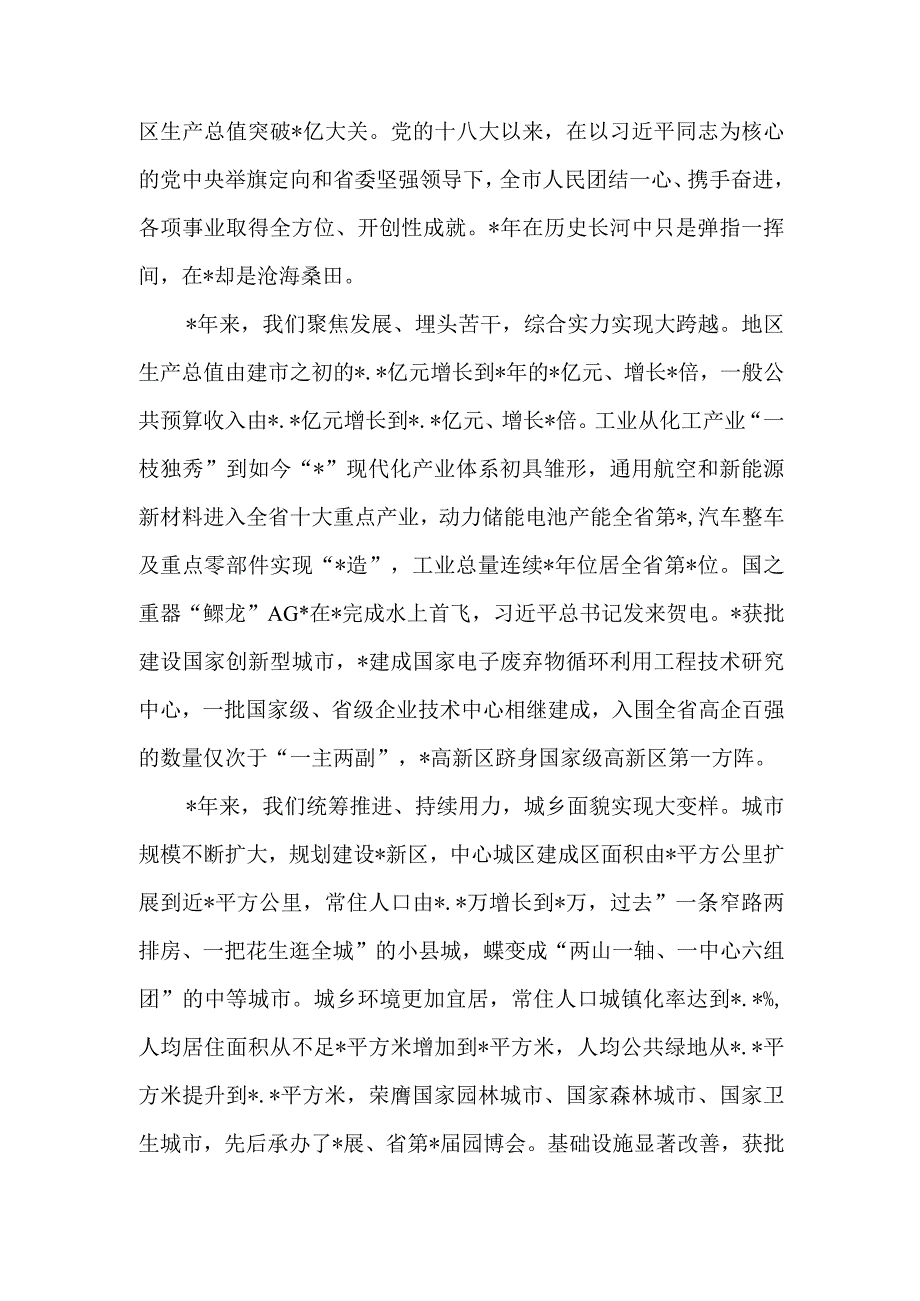 在全市高质量发展大会上的讲话.docx_第2页