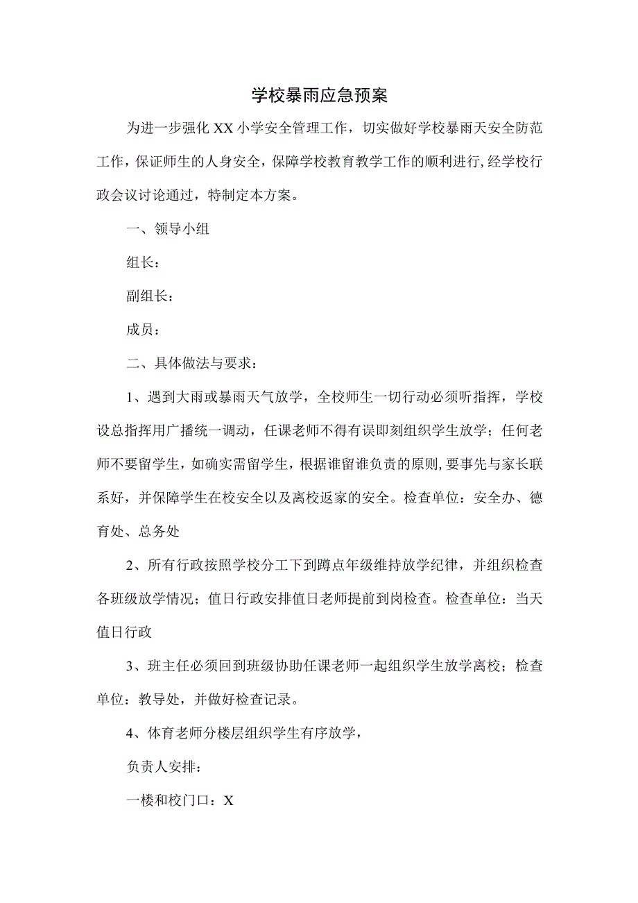 学校暴雨应急预案.docx_第1页