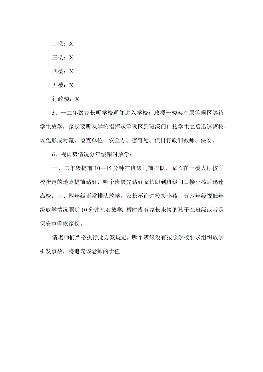 学校暴雨应急预案.docx_第2页