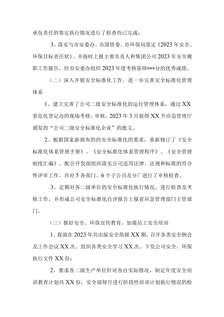 安全环保部（安环部）2023年安全工作总结和2024年安全工作计划.docx_第3页