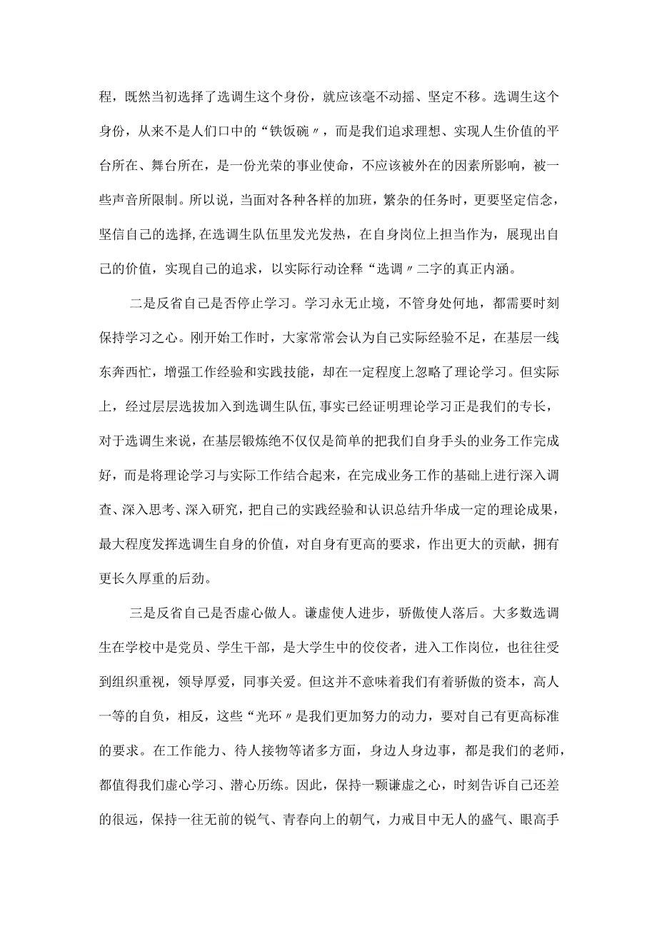 在全县选调生座谈会上的发言材料2篇.docx_第2页