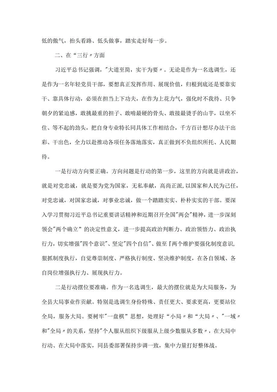 在全县选调生座谈会上的发言材料2篇.docx_第3页