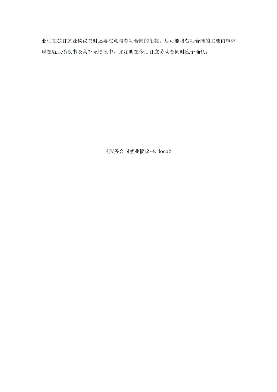 劳务合同就业协议书.docx_第3页