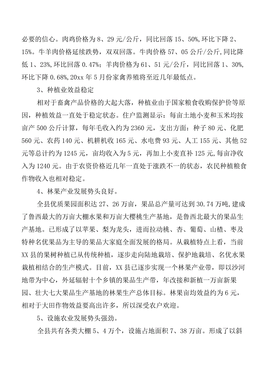 县域经济发展情况参考调研报告.docx_第2页