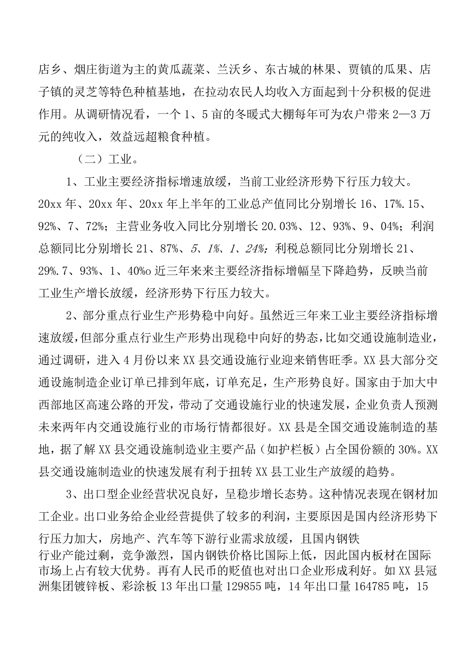 县域经济发展情况参考调研报告.docx_第3页