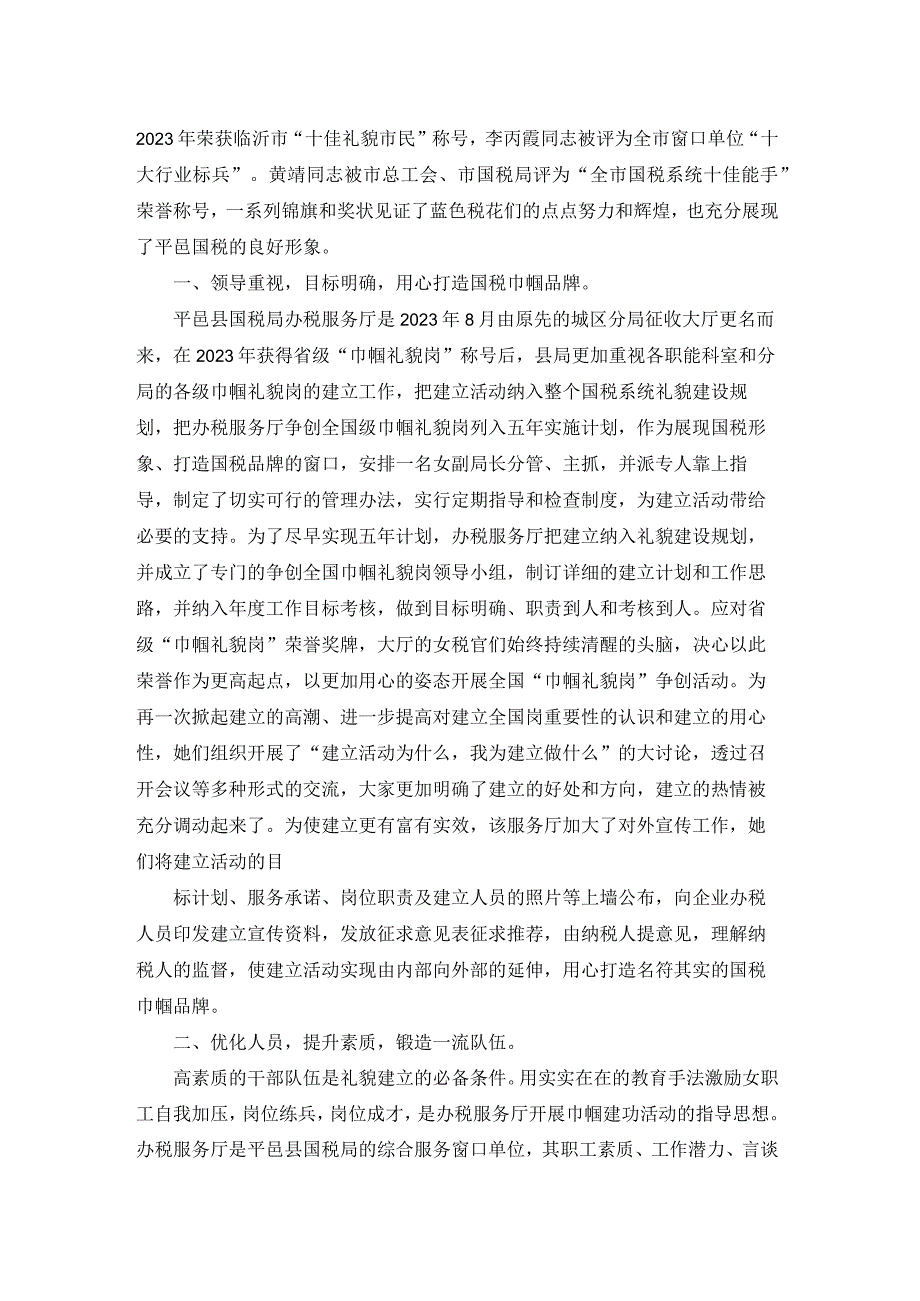 巾帼文明岗事迹材料.docx_第2页