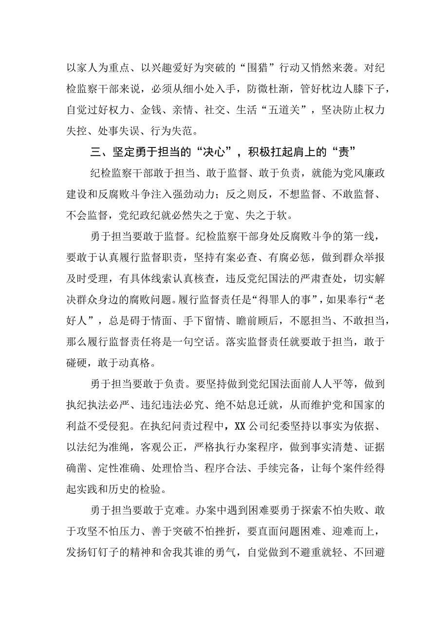 国企纪委监察工作经验做法：以“六心”锻造新时代纪检监察铁军.docx_第3页