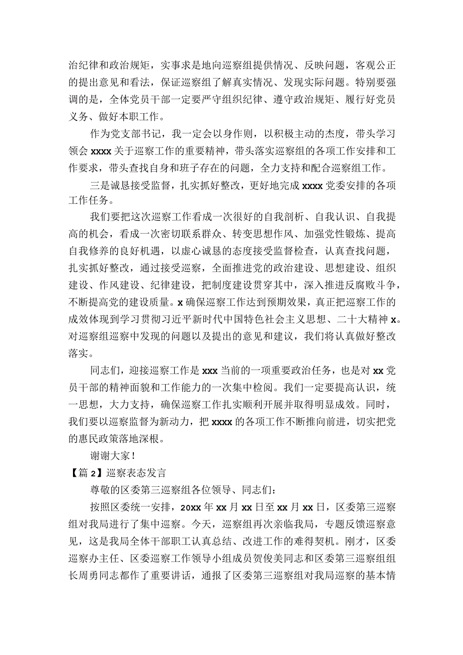 巡察表态发言六篇.docx_第2页