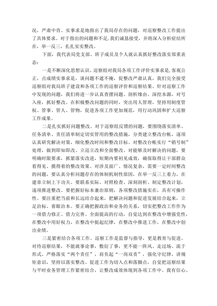 巡察表态发言六篇.docx_第3页