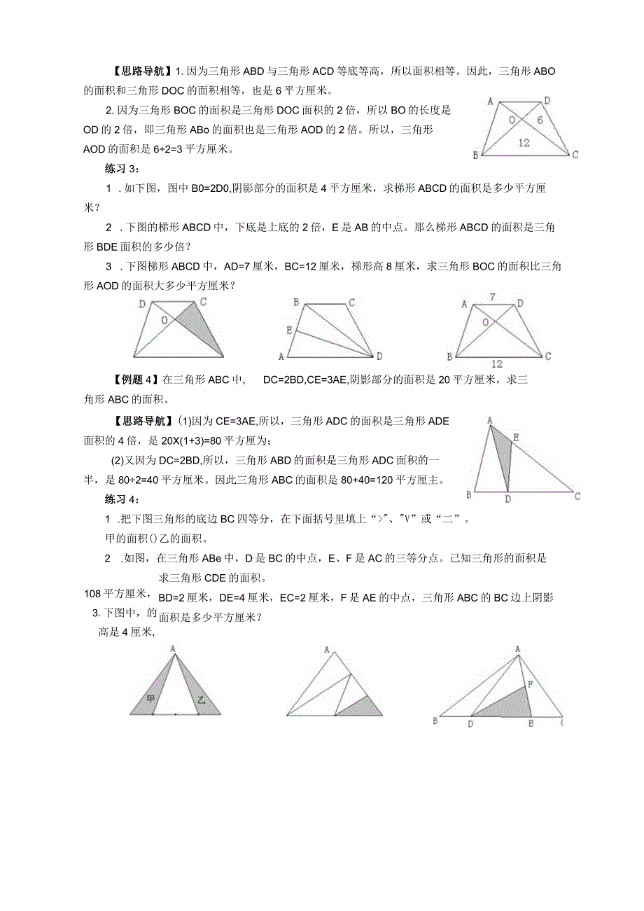 小学奥数举一反三(五年级最新版)(1).docx_第1页