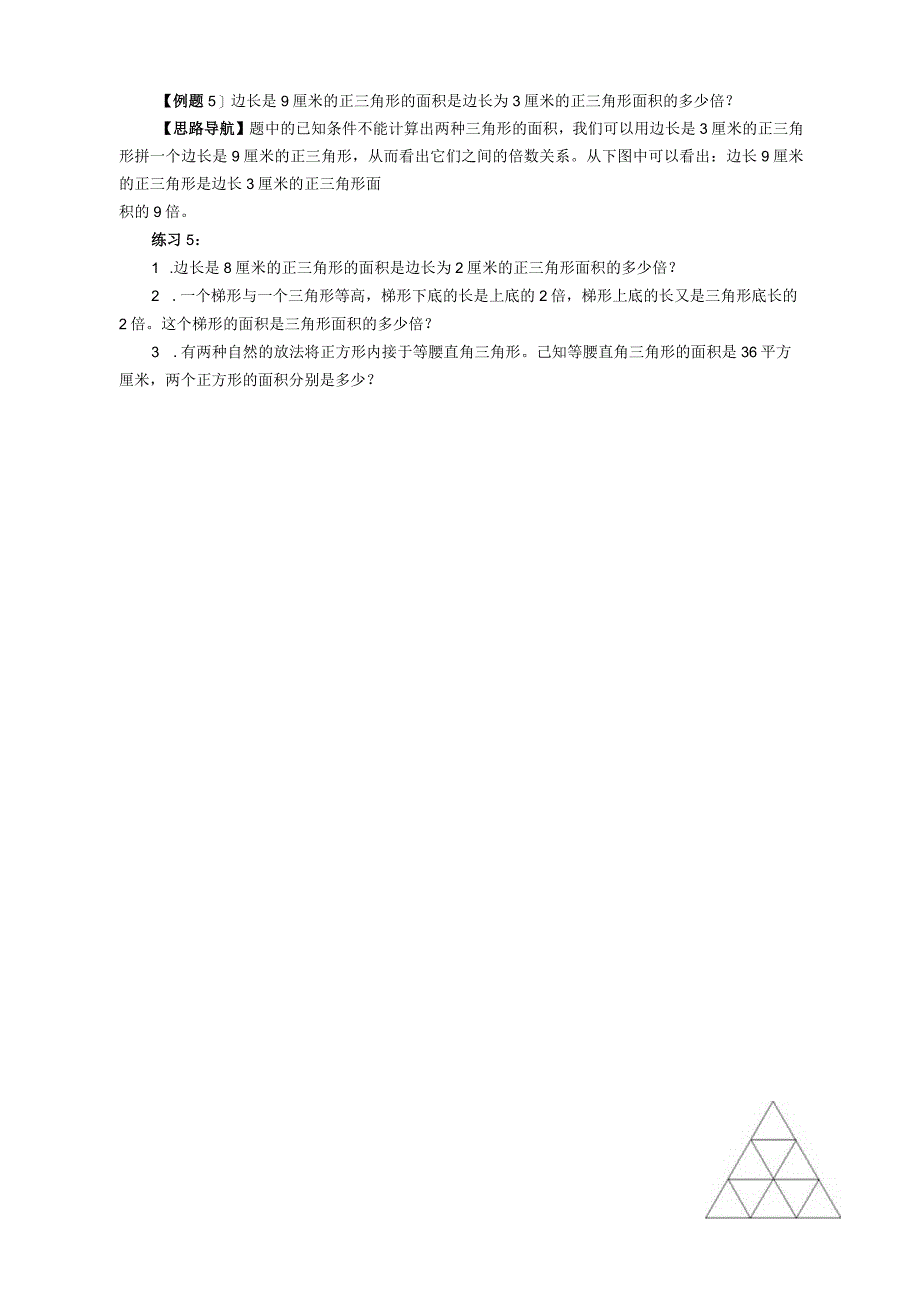 小学奥数举一反三(五年级最新版)(1).docx_第2页