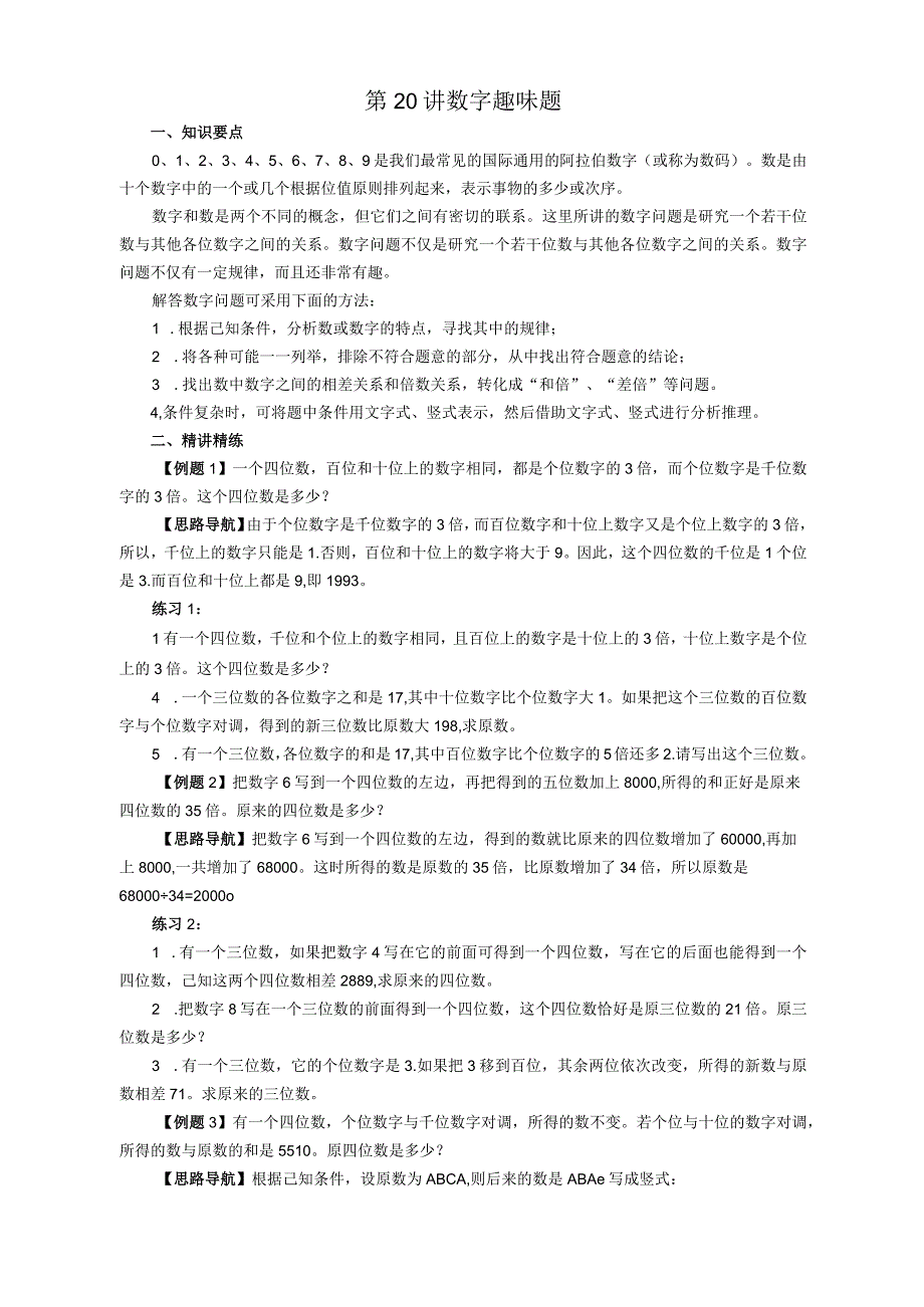 小学奥数举一反三(五年级最新版)(1).docx_第3页