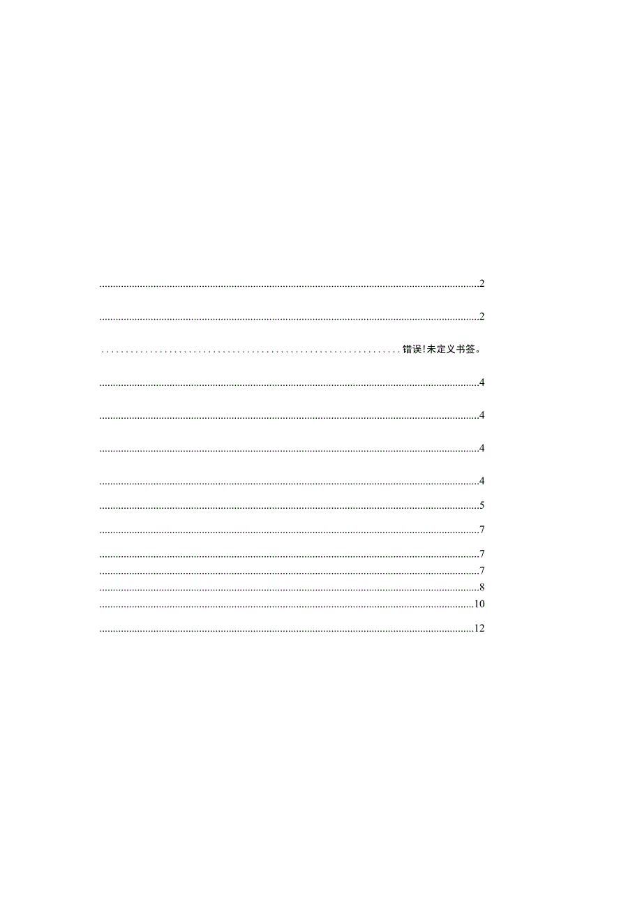 医药公司年度营销计划模版.docx_第2页