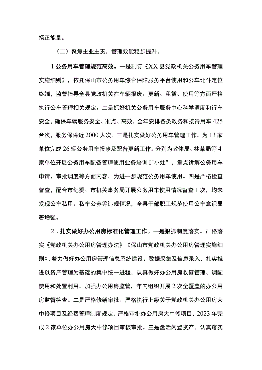 县机关事务管理局2023年工作总结.docx_第3页