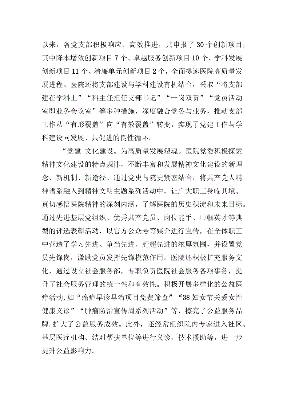 在全市医疗系统党建工作会议上的汇报发言.docx_第2页