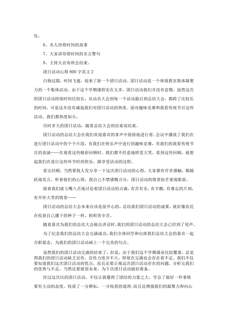 团日活动策划书五篇.docx_第2页