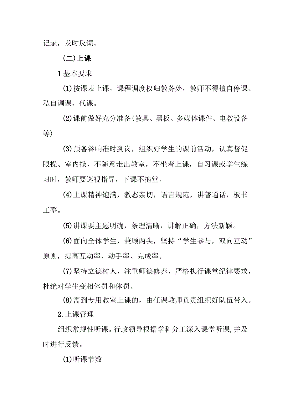 小学学校教学常规管理制度.docx_第3页