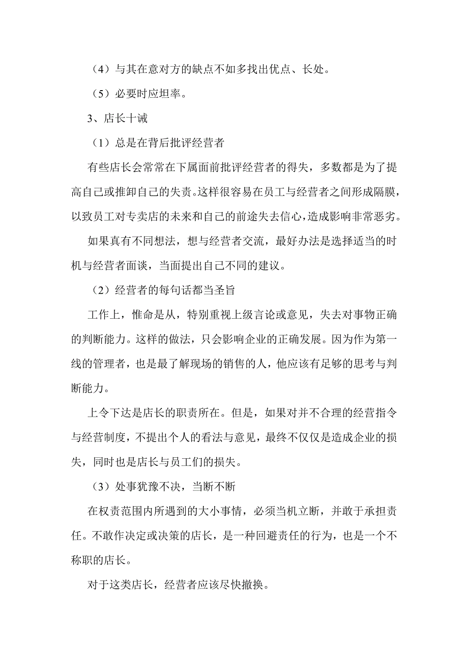 店长的组织能力.docx_第2页