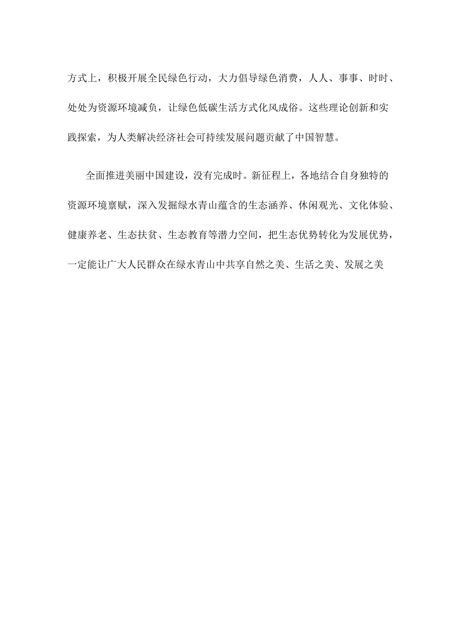 处理好经济发展和生态环境保护关系心得体会座谈发言.docx_第3页