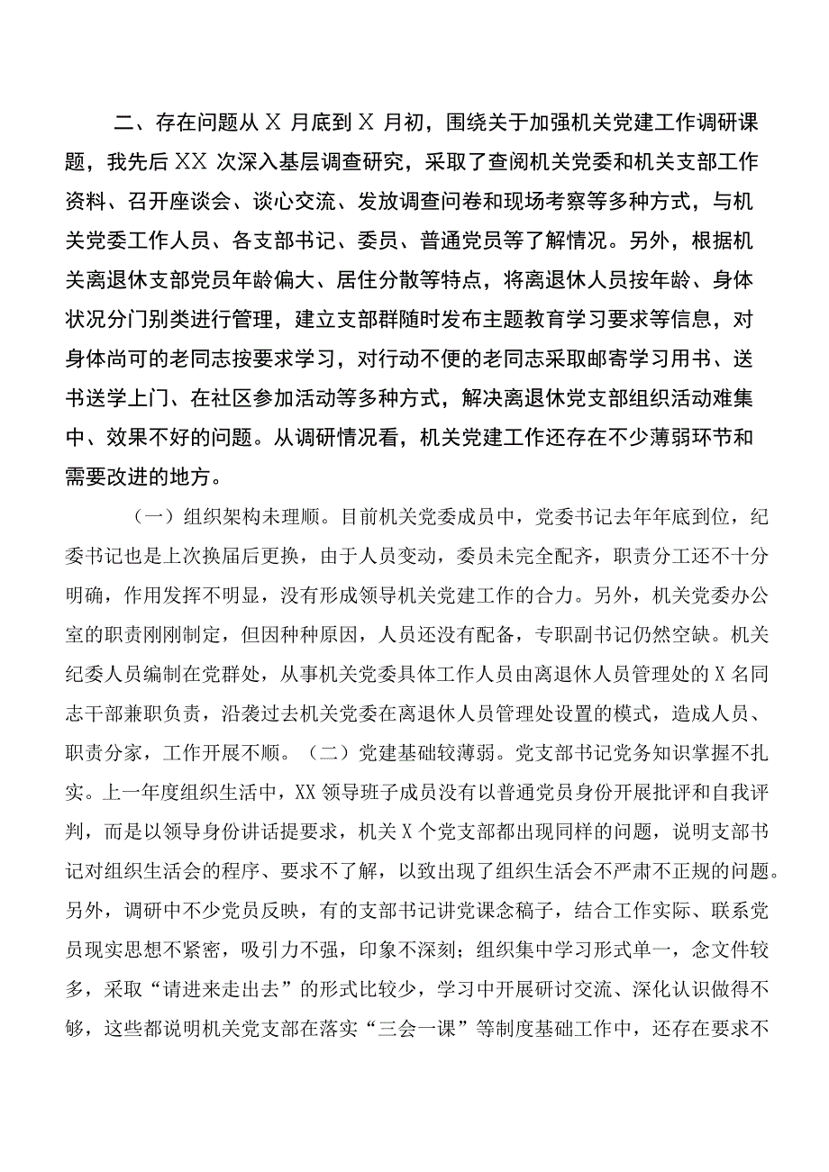 对XX机关党建工作开展调查研究调研报告-切实加强新时期机关党的建设重大工程.docx_第2页