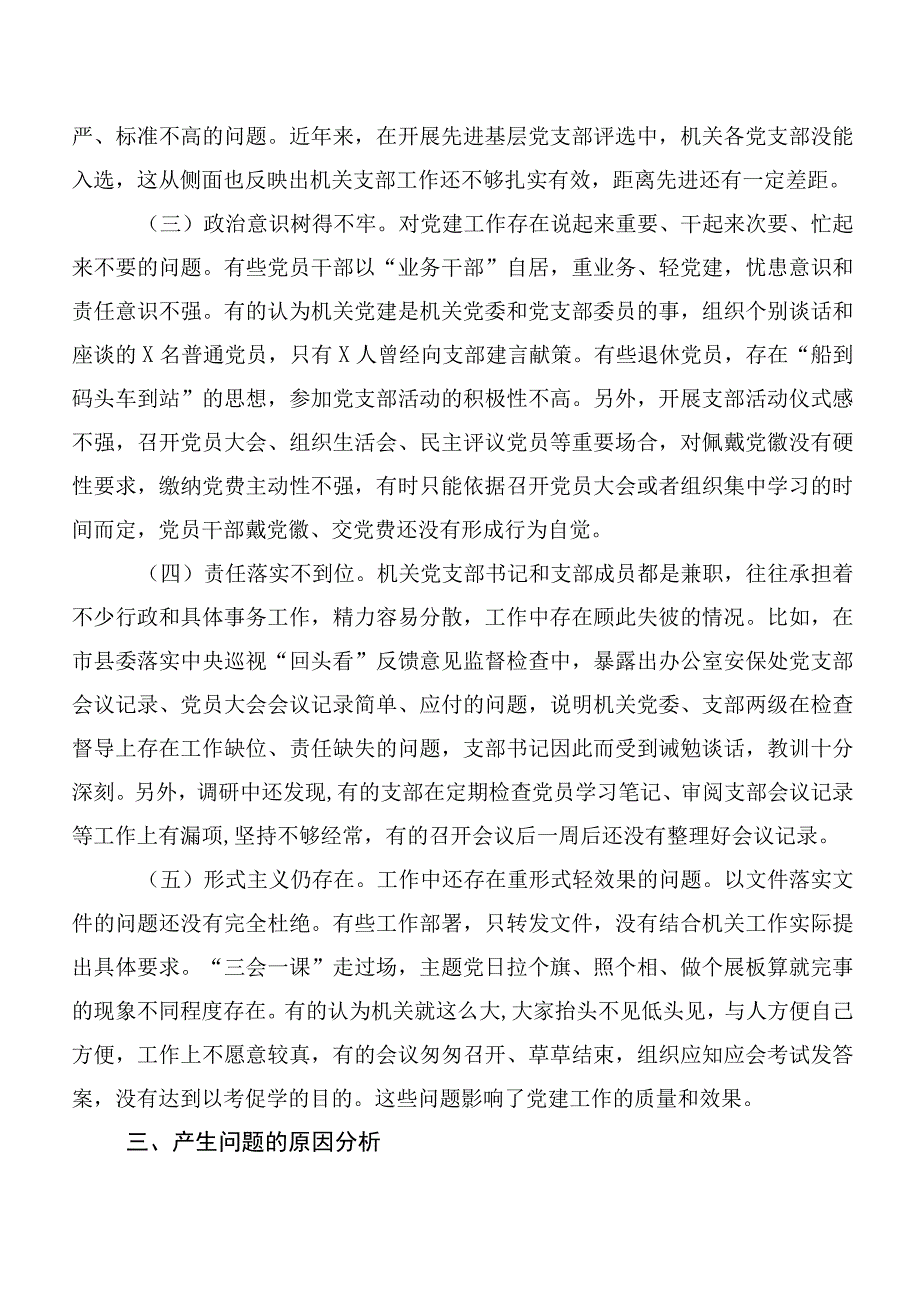 对XX机关党建工作开展调查研究调研报告-切实加强新时期机关党的建设重大工程.docx_第3页