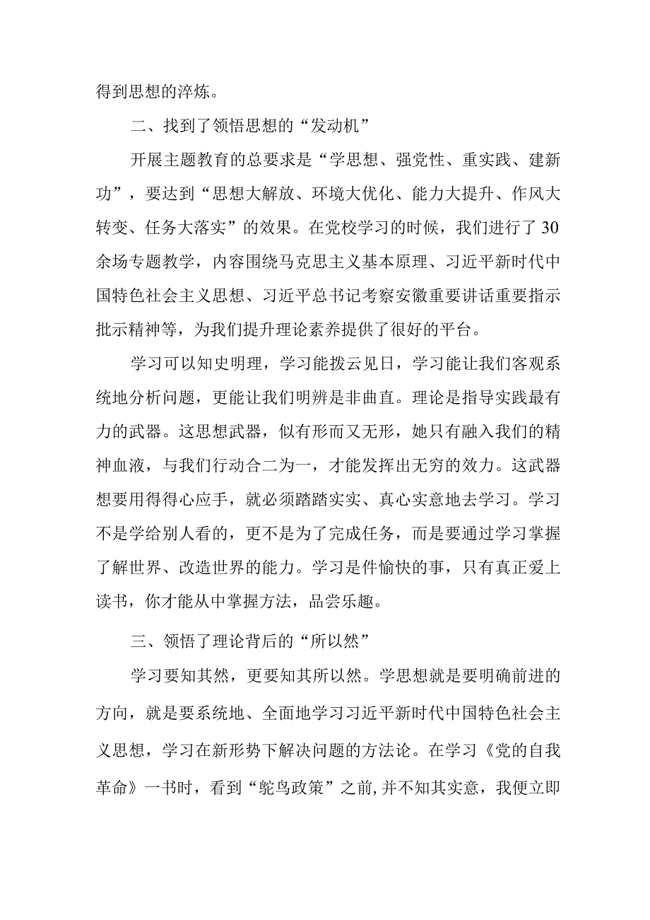 国企党员干部学习《第二批主题教育》个人心得体会 （5份）.docx_第2页