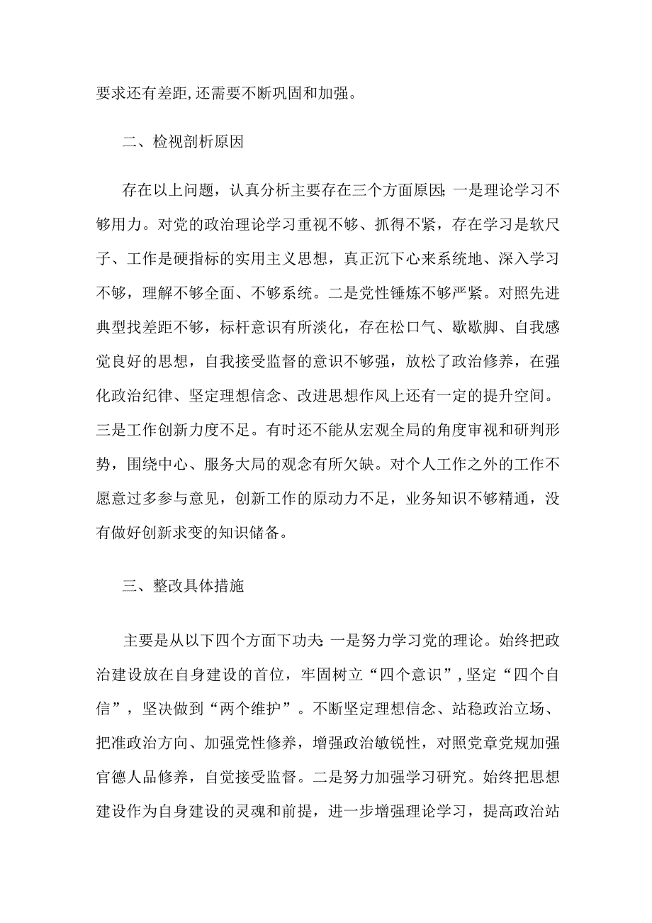 基层党员干部2023年组织生活会发言.docx_第2页