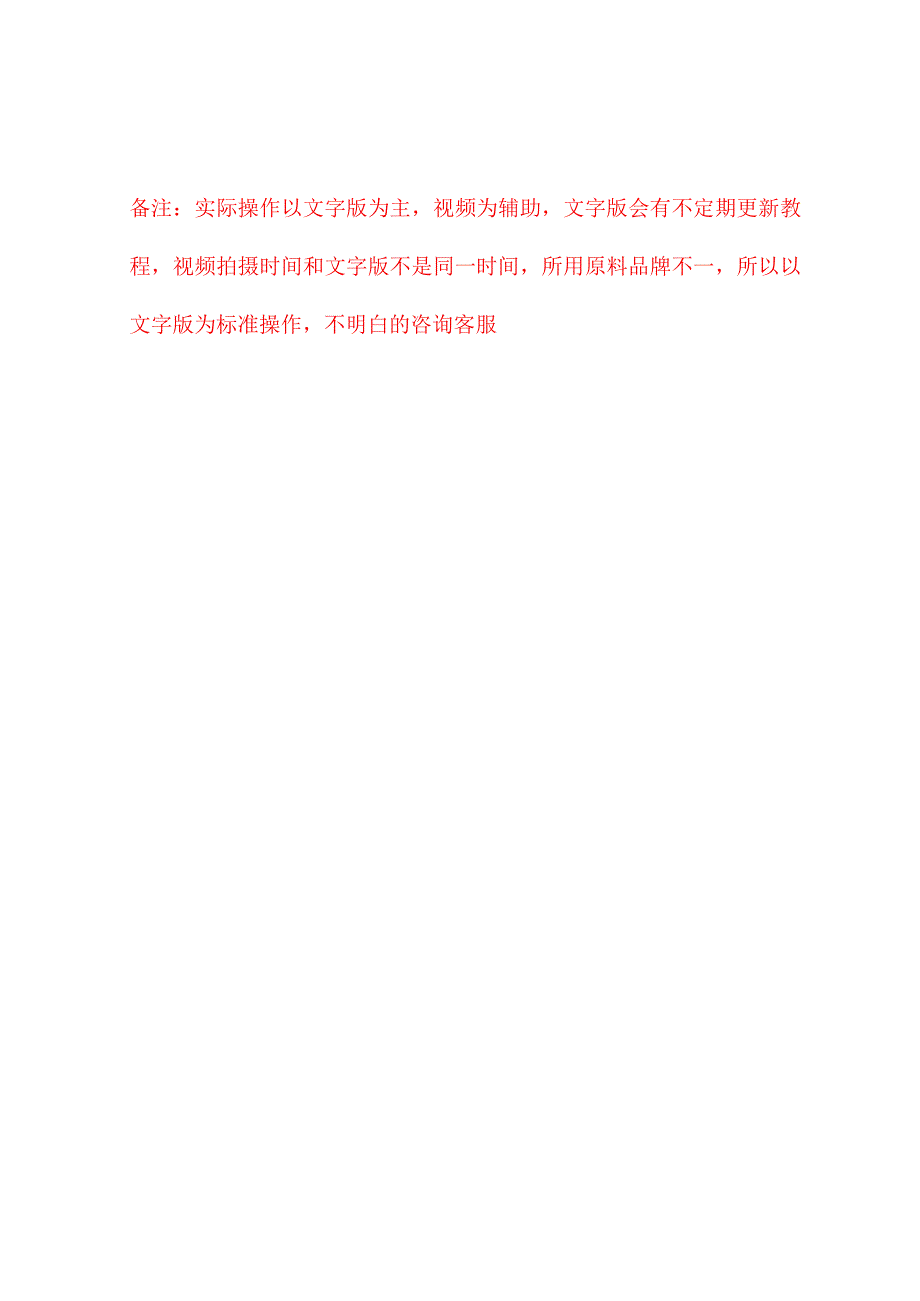 单品操作配方.docx_第2页