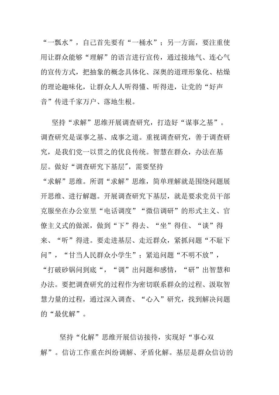 在读书班上关于“四下基层”研讨发言材料.docx_第2页