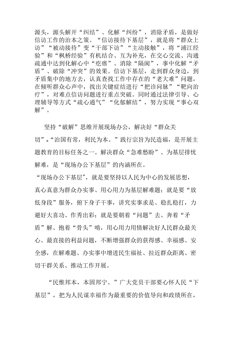 在读书班上关于“四下基层”研讨发言材料.docx_第3页