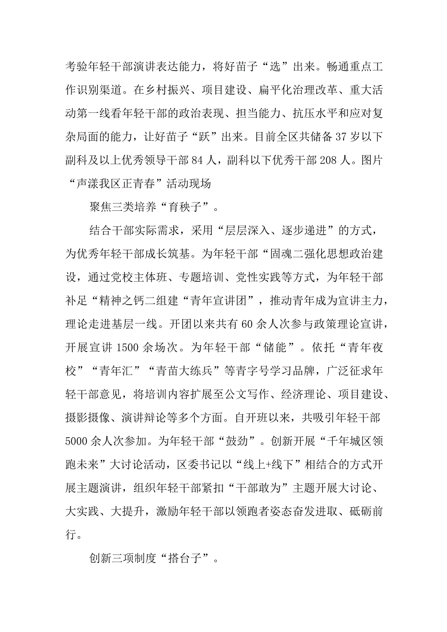 在全市组织系统推进年轻干部成长工作座谈会上的交流发言.docx_第2页