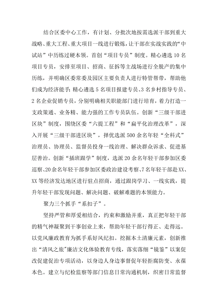 在全市组织系统推进年轻干部成长工作座谈会上的交流发言.docx_第3页