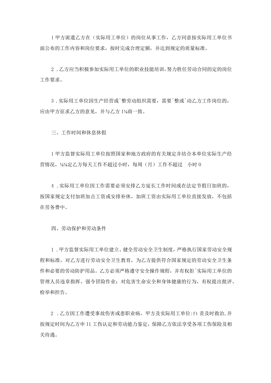 劳务用工合同协议书下载.docx_第2页