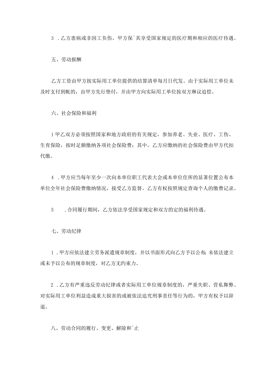 劳务用工合同协议书下载.docx_第3页