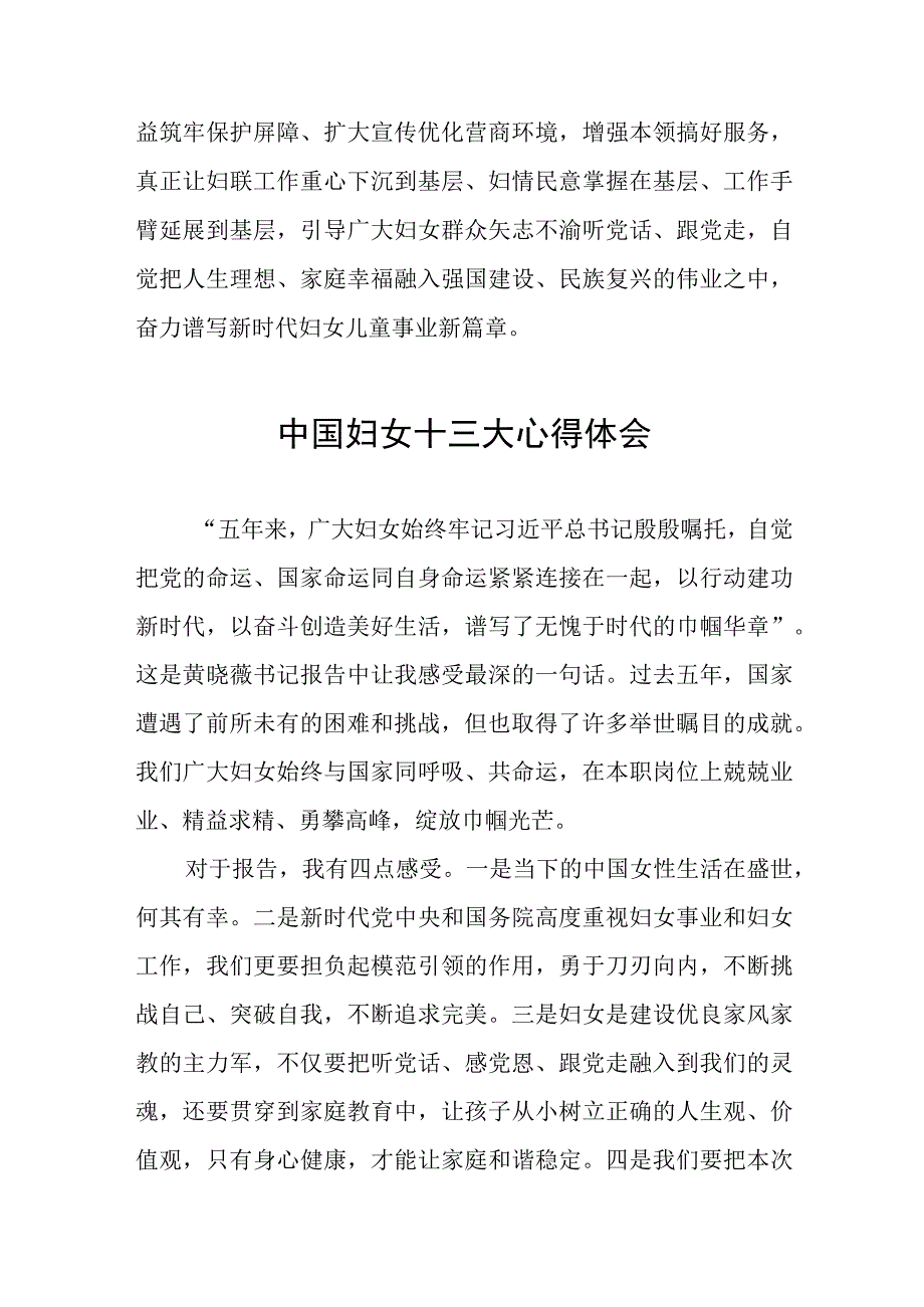 妇女工作者学习中国妇女十三大精神的心得体会十八篇.docx_第2页