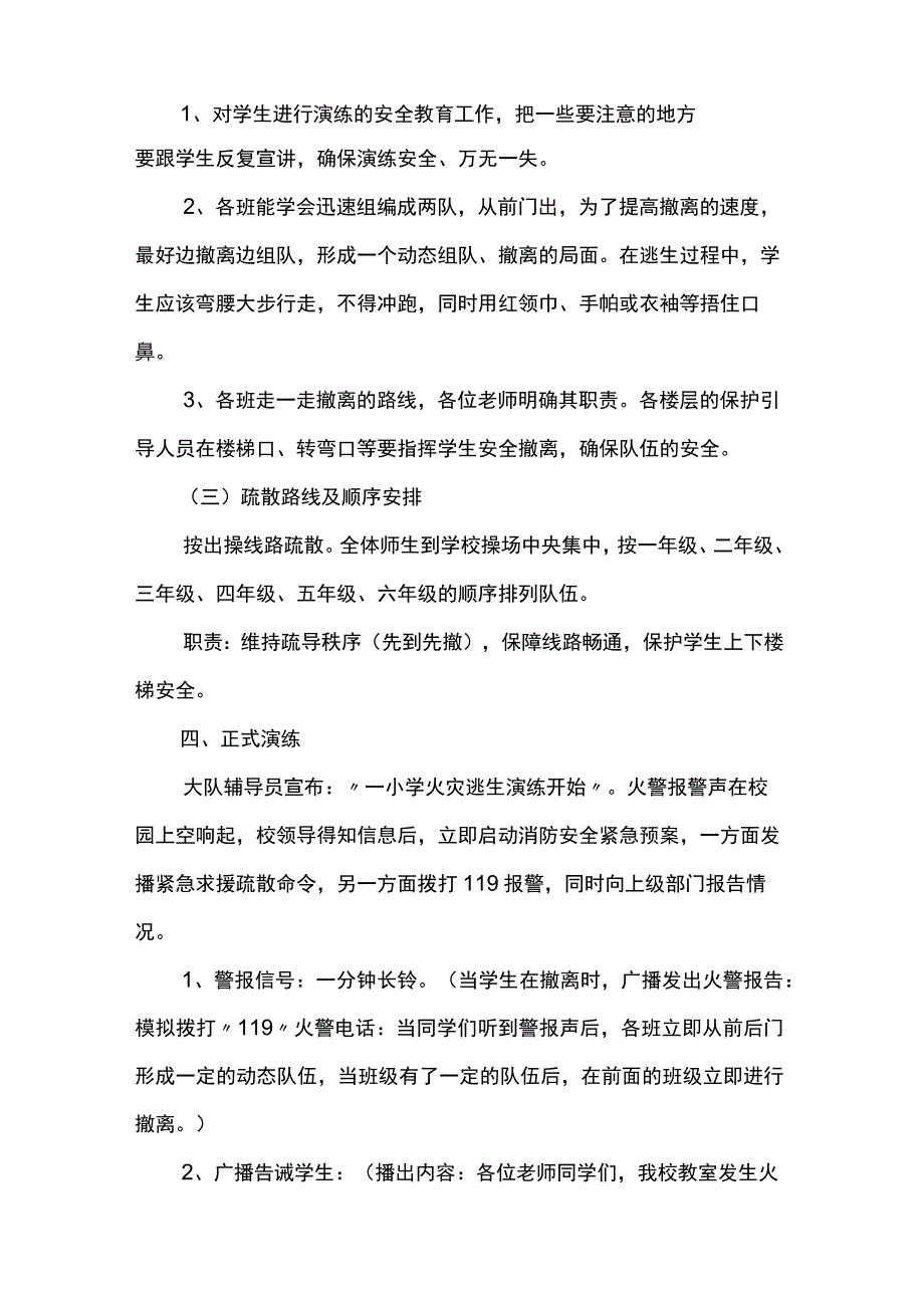 学校消防疏散演练活动预案10篇.docx_第2页