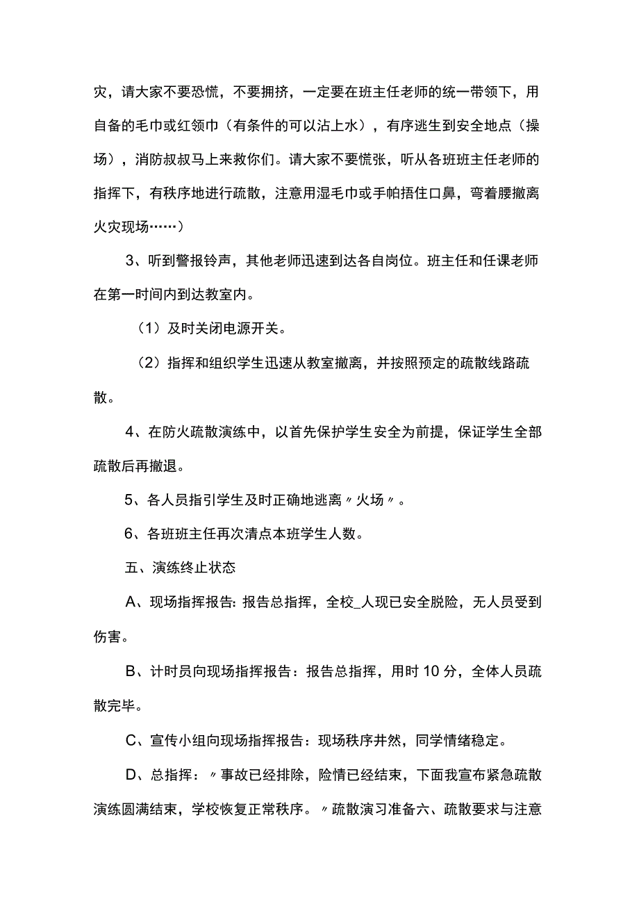 学校消防疏散演练活动预案10篇.docx_第3页