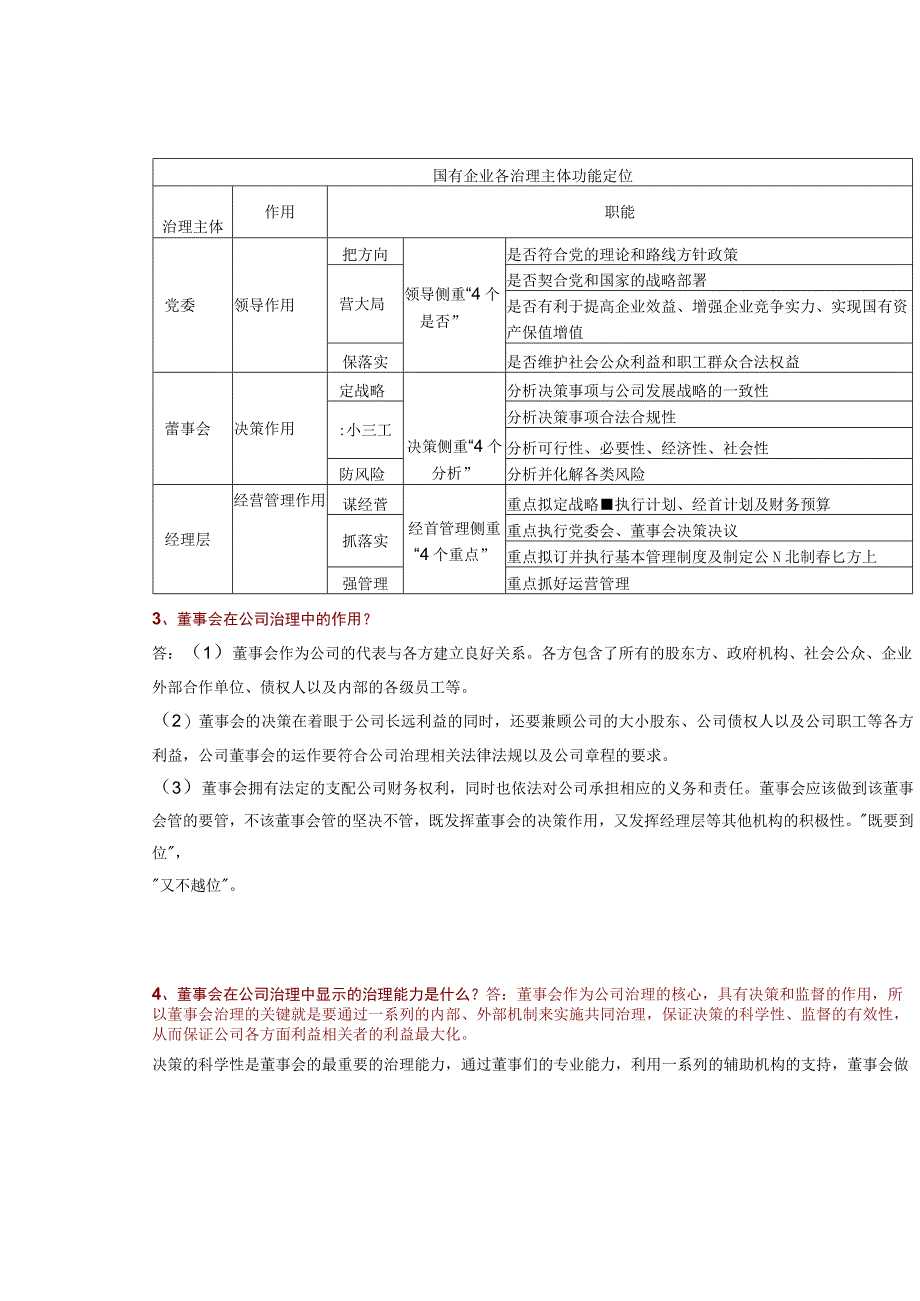 国有企业董事会治理50问.docx_第3页