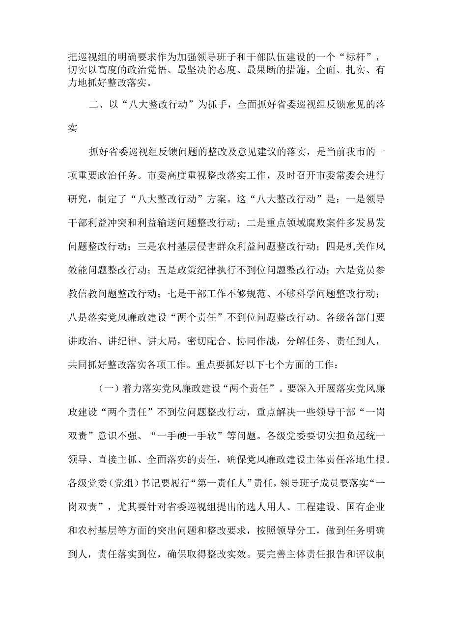 在落实省委巡视组反馈意见整改工作动员会上的讲话.docx_第2页