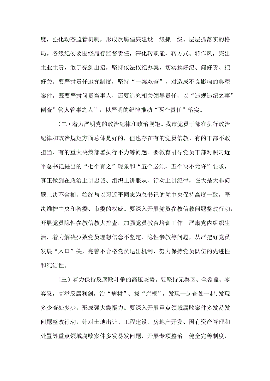 在落实省委巡视组反馈意见整改工作动员会上的讲话.docx_第3页