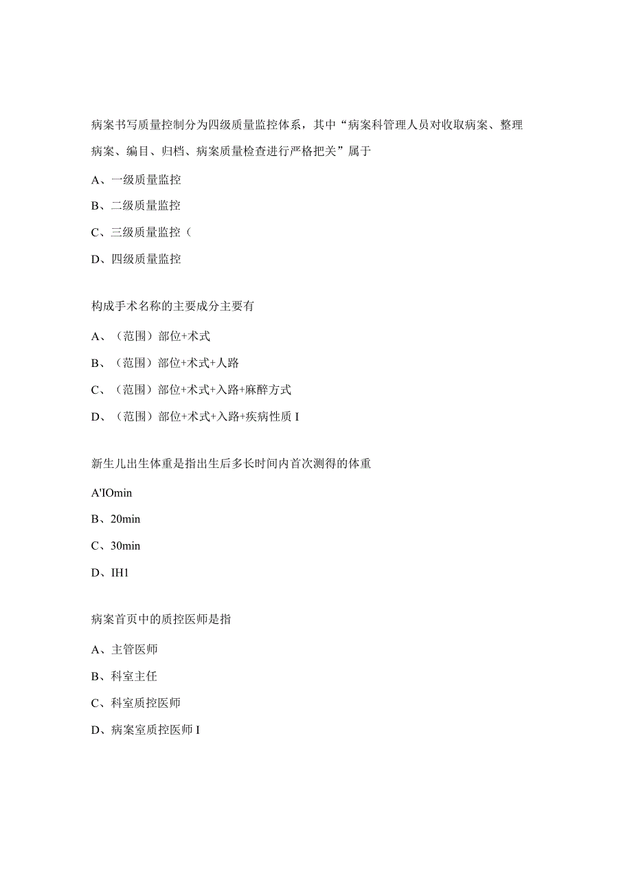 妇幼保健病案首页考试试题.docx_第3页