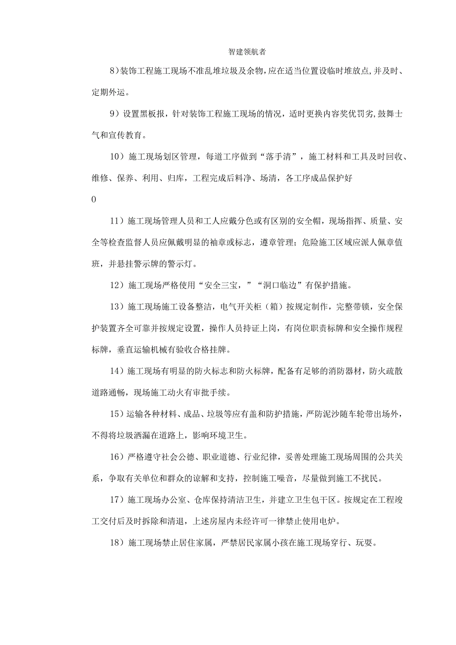 新华书店大楼室内装修施工组织设计方案(1).docx_第1页