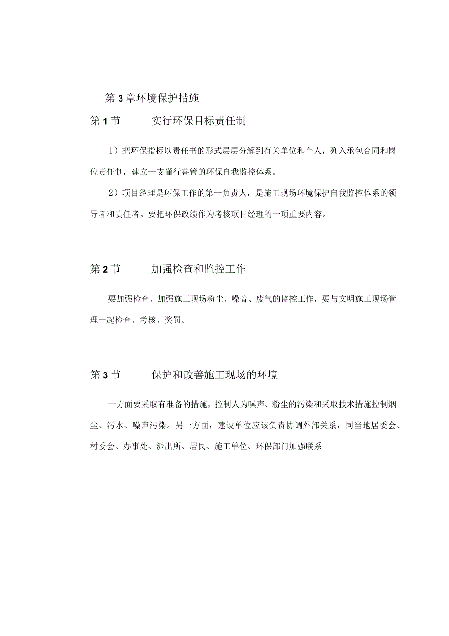 新华书店大楼室内装修施工组织设计方案(1).docx_第2页