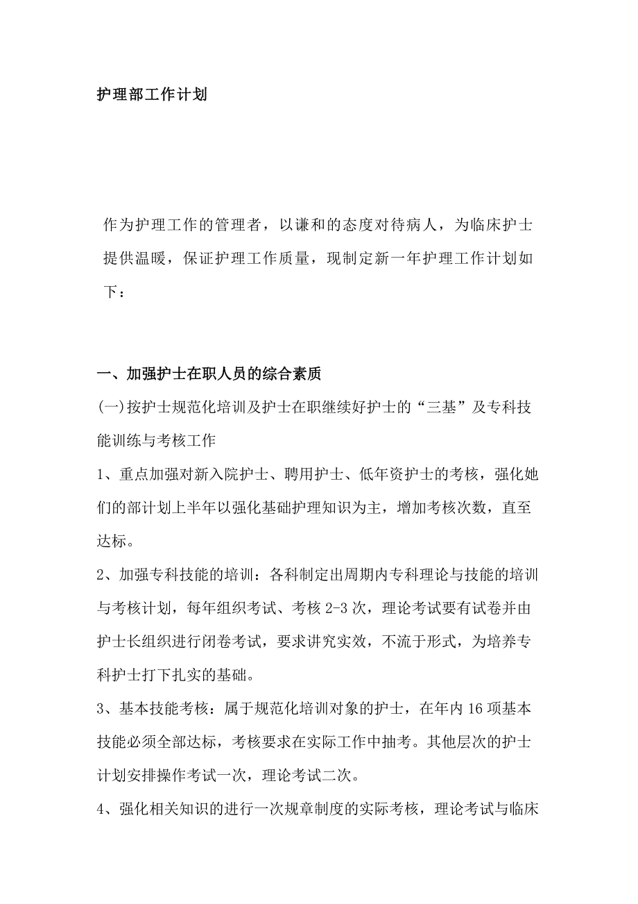 医学课件：护理部工作计划范文.docx_第1页